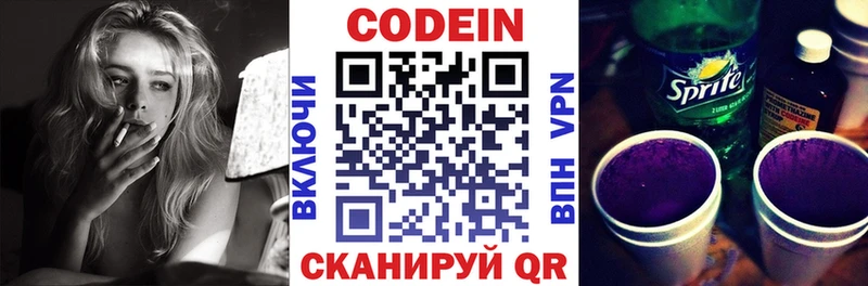 Кодеиновый сироп Lean Purple Drank  Питкяранта 